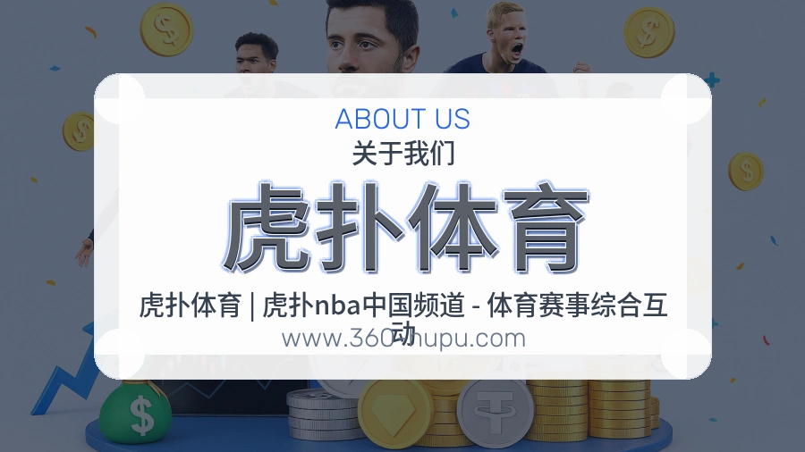 虎扑体育